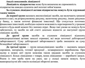 Обложка для материала Аналіз показників ліквідності