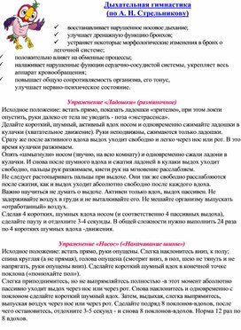 Обложка для материала Дыхательная гимнастика