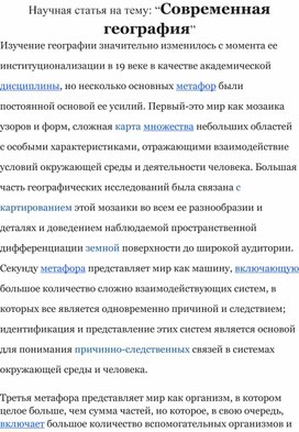 Обложка для материала Научная статья на тему: "Современность географии"