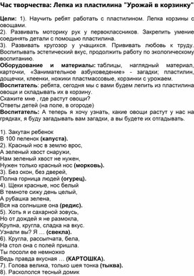 Обложка для материала Лепка из пластилина "Урожай в корзинку