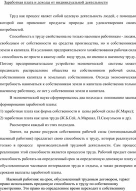 Обложка для материала Заработная плата и доходы от индивидуальной деятельности