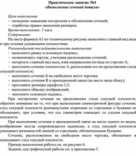 Обложка для материала Выполнение сечений детали