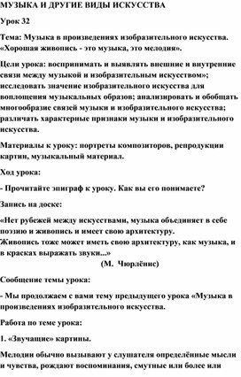 Обложка для материала Урок: Музыка в произведениях изобразительного искусства