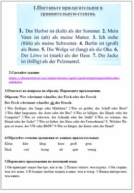 Раздаточный материал по грамматике немецкого языка "Степени сравнения прилагательных и наречий"