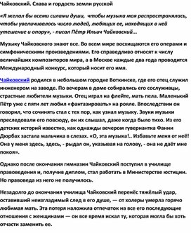 Обложка для материала Урок музыки: Биография Чайковский
