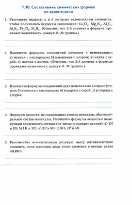 Обложка для материала материалы к урокам химии  для 8 классов