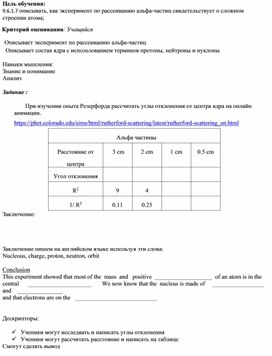 Обложка для материала Физика 9 класс опыт Резерфорда Формативное оценивание