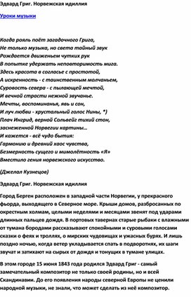 Обложка для материала Урок музыки: Эдвард Григ