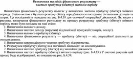 Обложка для материала Визначення та облік фінансового результату — чистого прибутку (збитку) звітного періоду