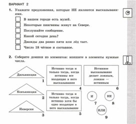 Обложка для материала Информатика_8кл._Контрольная  работа_ элементы алгебры логики_2
