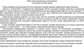 Обложка для материала Облік переоцінювання необоротних (основних) засобів праці