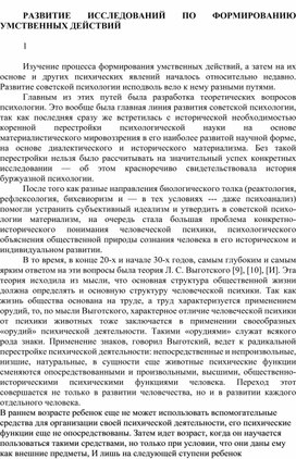 Обложка для материала РАЗВИТИЕ ИССЛЕДОВАНИЙ ПО ФОРМИРОВАНИЮ УМСТВЕННЫХ ДЕЙСТВИЙ