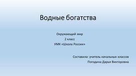 Обложка для материала Презентация к уроку по окружающему миру
