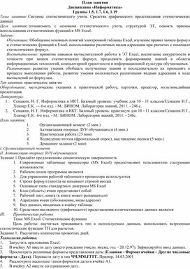 Обложка для материала Системы статистического учета. Средства графического представления статистических данных