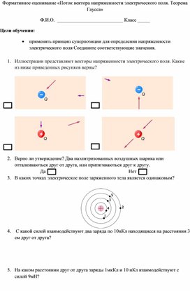 Обложка для материала 4 Теорема Гаусса._Формативное оценивание