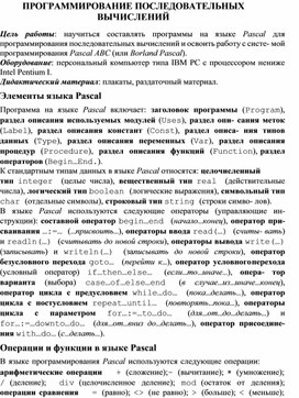 Обложка для материала ПРОГРАММИРОВАНИЕ ПОСЛЕДОВАТЕЛЬНЫХ ВЫЧИСЛЕНИЙ