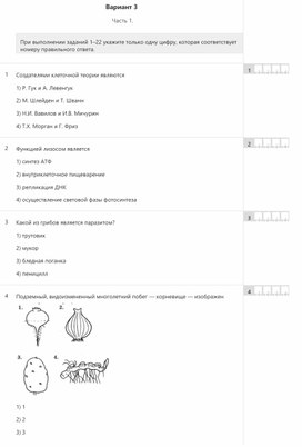 ОГЭ БИОЛОГИЯ 3 ВАРИАНТ ТРЕНИРОВОЧНЫЙ ТЕСТ