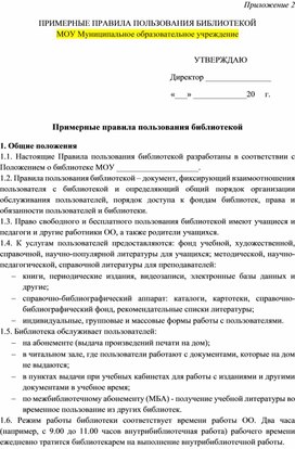 Обложка для материала Правила в библиотеке