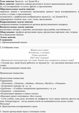 Конспект на тему: "Согласный звук и буква М,м"