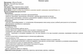 Технологическая карта урока по обучению грамоте на тему: "Письмо строчной буквы э"