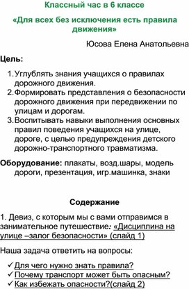 Обложка для материала «Для всех без исключения есть правила движения»
