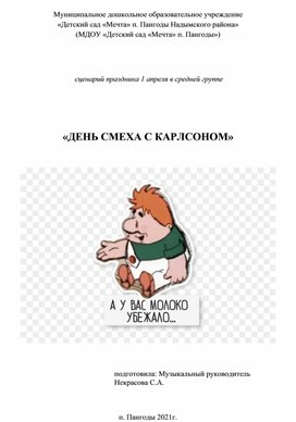 Сценарии на День смеха в школе и детском саду