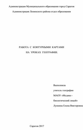 Обложка для материала Работа с контурными картами на уроказ географии