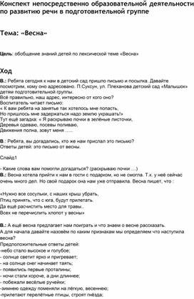 Конспект НОД в подготовительной группе по рисованию Тема: «В грибном царстве»