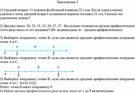 Обложка для материала 6.4А-3. Статистические данные и их характеристики Приложение 2