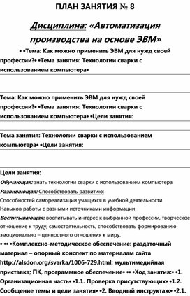 Обложка для материала ПЛАН ЗАНЯТИЯ № 9 Дисциплина: ОП.05.«Автоматизация технологических процессов»