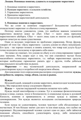 Обложка для материала Лекция. Основные понятия, сущность и содержание маркетинга