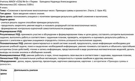 Разработка урока математики на тему «Сложение и вычитание многозначных чисел. Прикидка суммы и разности» (4 класс)