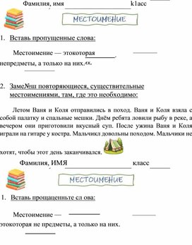 Обложка для материала Карточка по русскому языку на тему  "Местоимение" 3 класс.