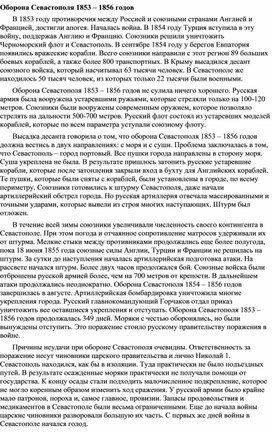 Обложка для материала Оборона Севостополя