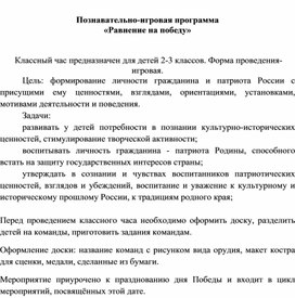 Обложка для материала Классный час "Равнение на Победу"