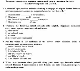 Английский язык. Задания для контроля навыков письменной речи в 5 классе