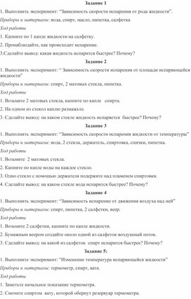 Обложка для материала Физика 10кл_Влажность воздуха_ Эксперименты