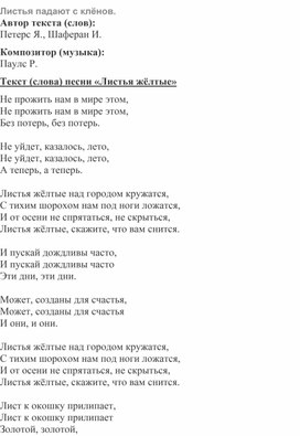 Обложка для материала "Листья падают с клёнов" Индивидуальное занятие 11-ый класс
