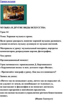 Обложка для материала Урок музыки: Хоровая музыка в храме