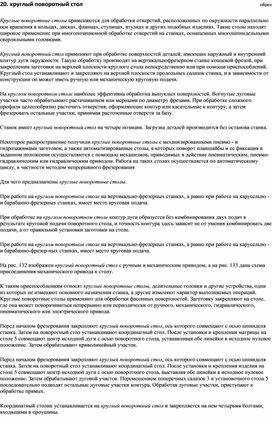 Поворотный стол для робота