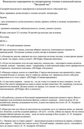 Обложка для материала внеклассное мероприятие по чтению