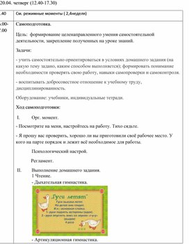 План самоподготовки в 1 классе на 20 апреля.