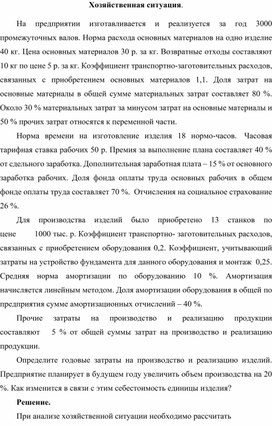 Обложка для материала Хозяйственная ситуация