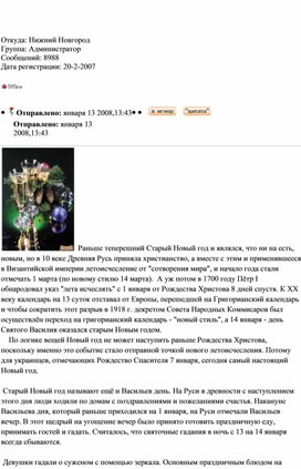 Обложка для материала Старый новый год