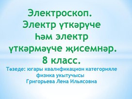 Обложка для материала Презентация "Электроскоп"