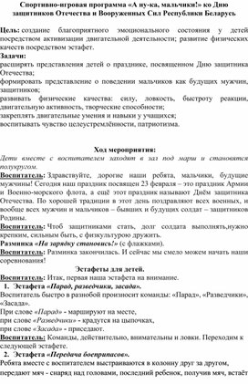 Обложка для материала "А ну-ка, мальчики!"