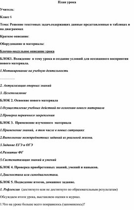 Обложка для материала План 6