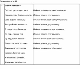 Пальчиковая гимнастика № 18