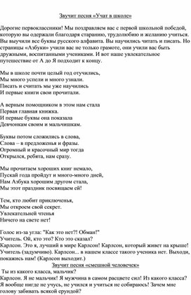 Сценарий праздника "прощание с збукой"