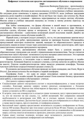 Обложка для материала Цифровые технологии как средство дистанционного обучения в современном мире